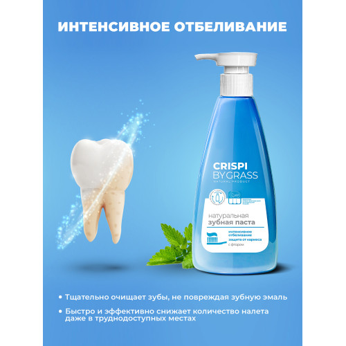 GRASS Зубная паста Crispi. Отбеливающая (флакон 250мл)