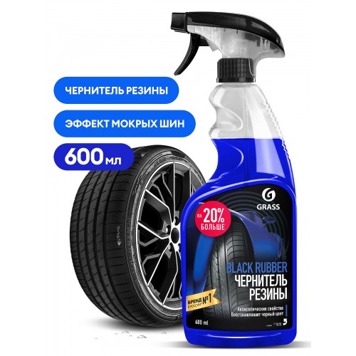 GRASS "Black Rubber" чернитель шин( 600 мл) 110384