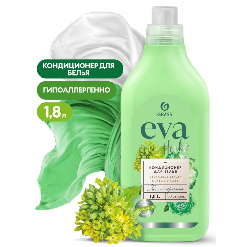 GRASS Кондиционер для белья "EVA" herbs концентрированный (флакон 1,8 л)