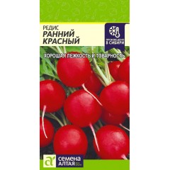 Редис Ранний Красный 2г (Семена Алтая)