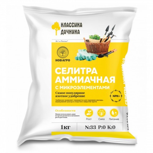 АММИАЧНАЯ СЕЛИТРА 1КГ