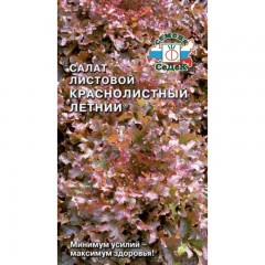 Салат Краснолистный летний листовой 0.5 г (СеДеК) 4607015189483 54035