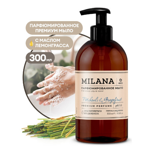 GRASS  Жидкое парфюмированное мыло Milana "Patchouli&Grapefruit" (300мл)