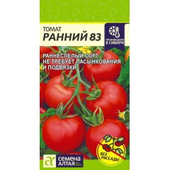 Томат Ранний-83 0,1г (Семена Алтая)