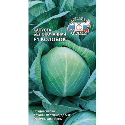 Капуста б/к Колобок F1 0,1г (СеДеК)