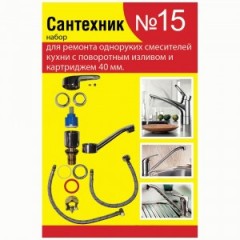 СТМ Набор сантехнических прокладок "Сантехник" №15 (для одноруч.кух.смес.40мм с пов.носом) SPSM15SET