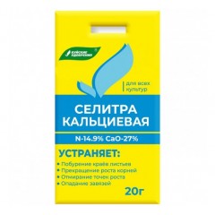 Селитра Кальциевая 20 г "БХЗ" 284