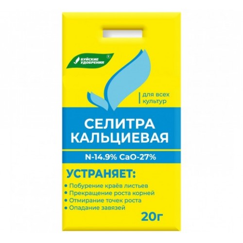 Селитра Кальциевая 20 г "БХЗ" 284